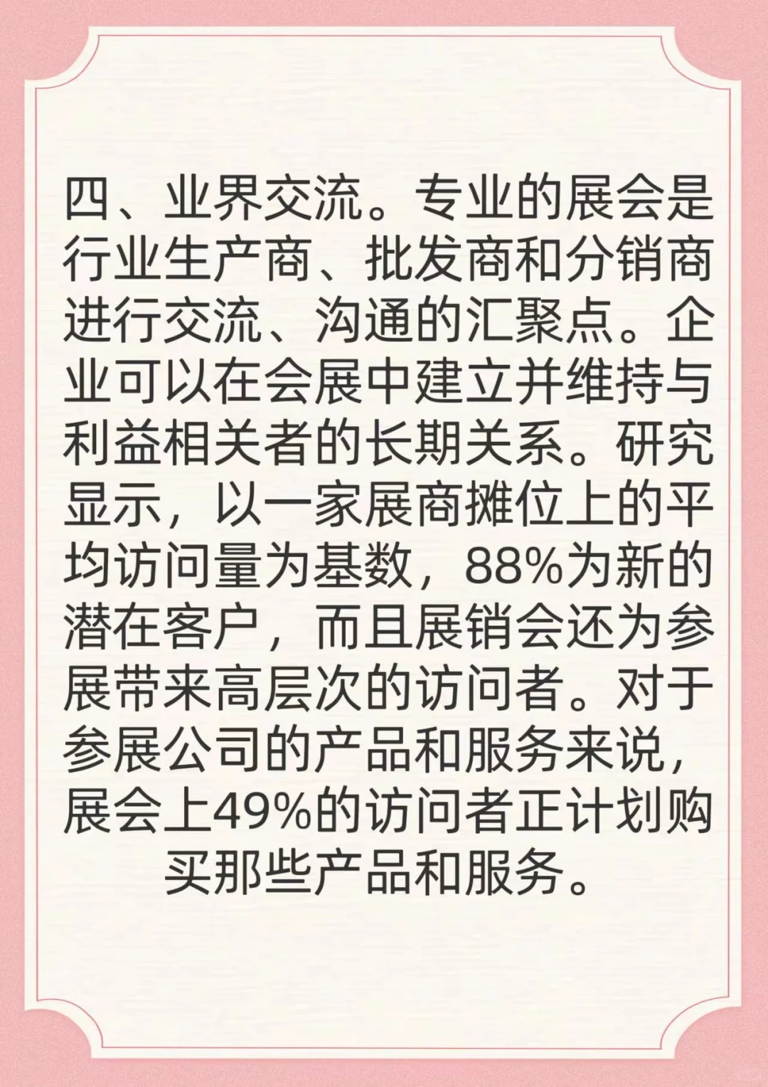 参展有必要吗？