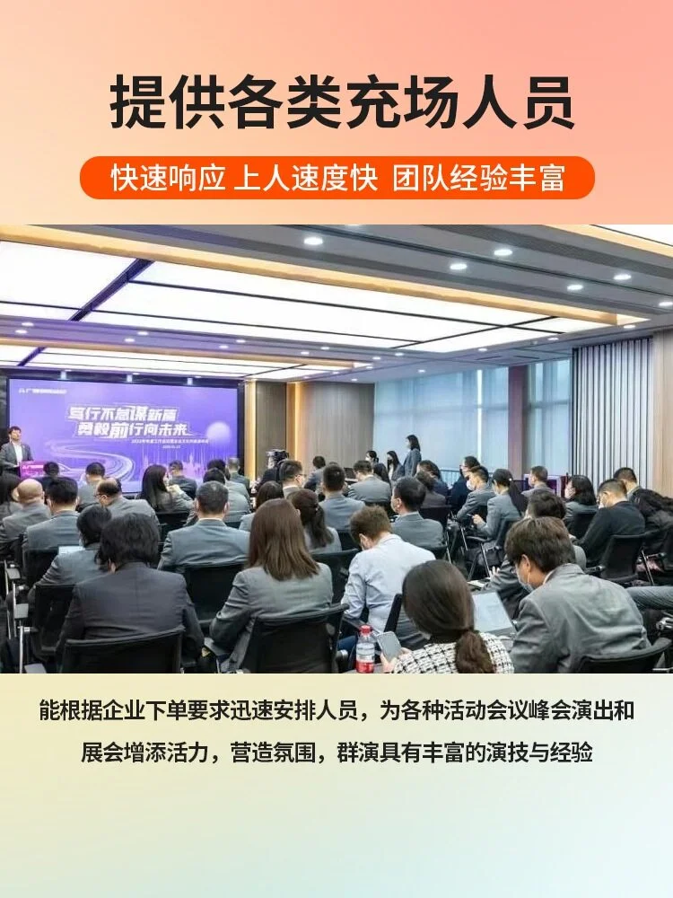 展会群众演员，