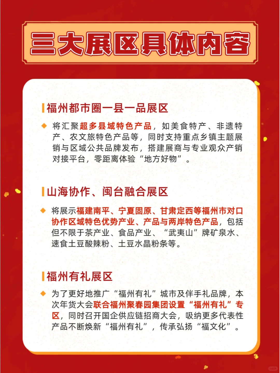 连开10天免费逛!福州年货节遛娃计划?