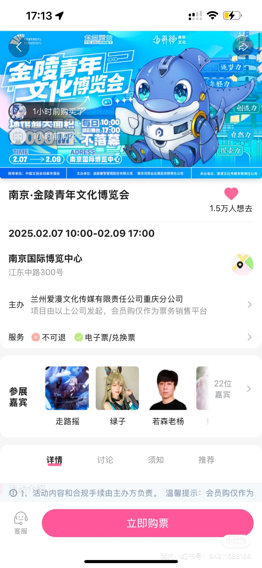 南京金陵青年文化博览会接妆