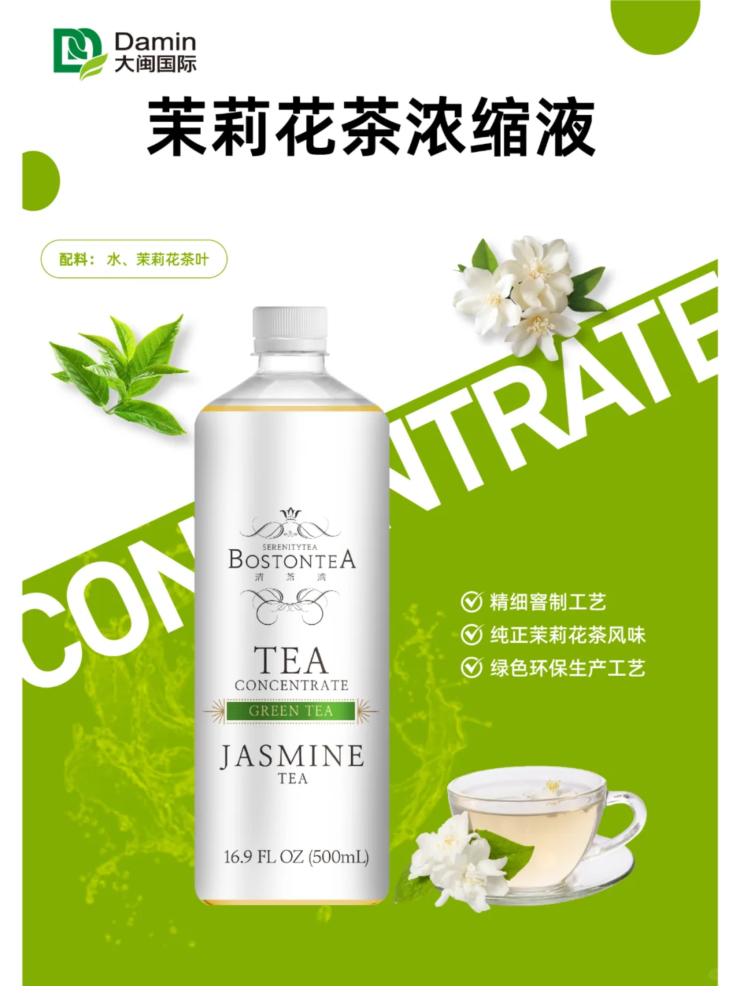 大闽国际茶浓缩液系列25年3月FIC展会见