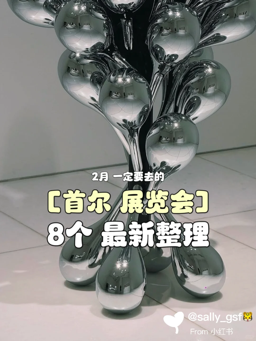 ??首尔看展|2月一定要去的8个最新整理‼️