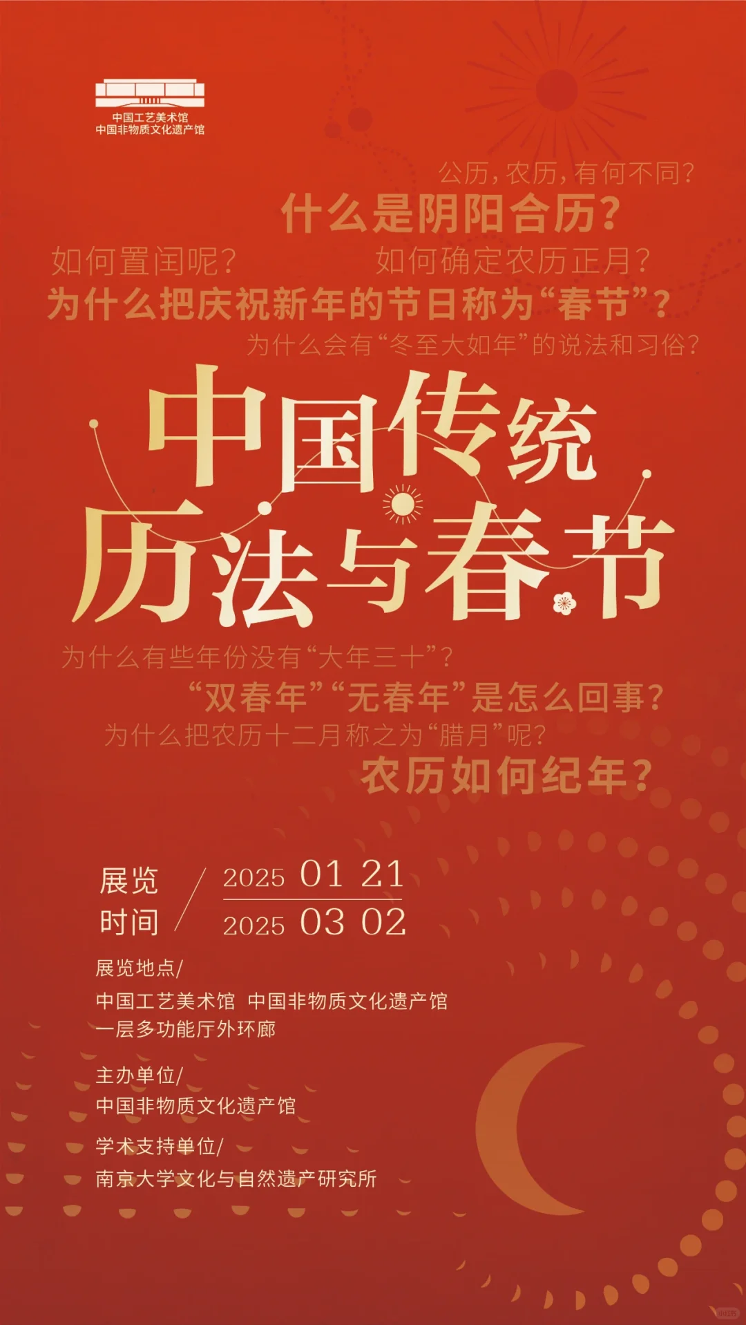 北京春节期间优质新展推荐，17场展览