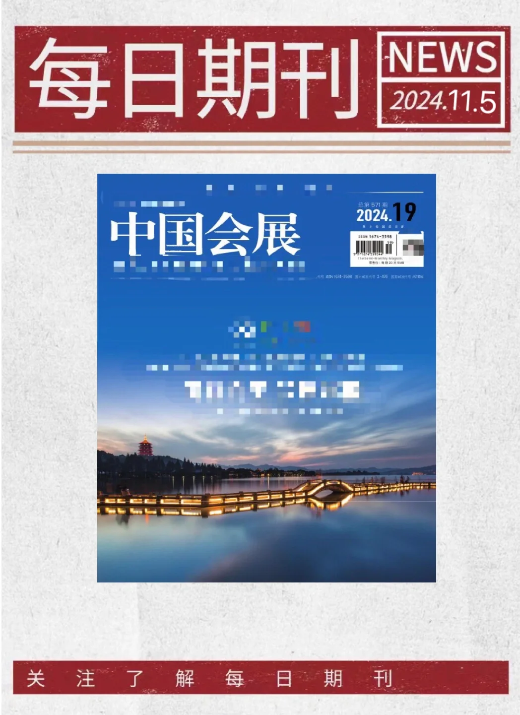 《中国会展》收产业、企业经济，会展管理