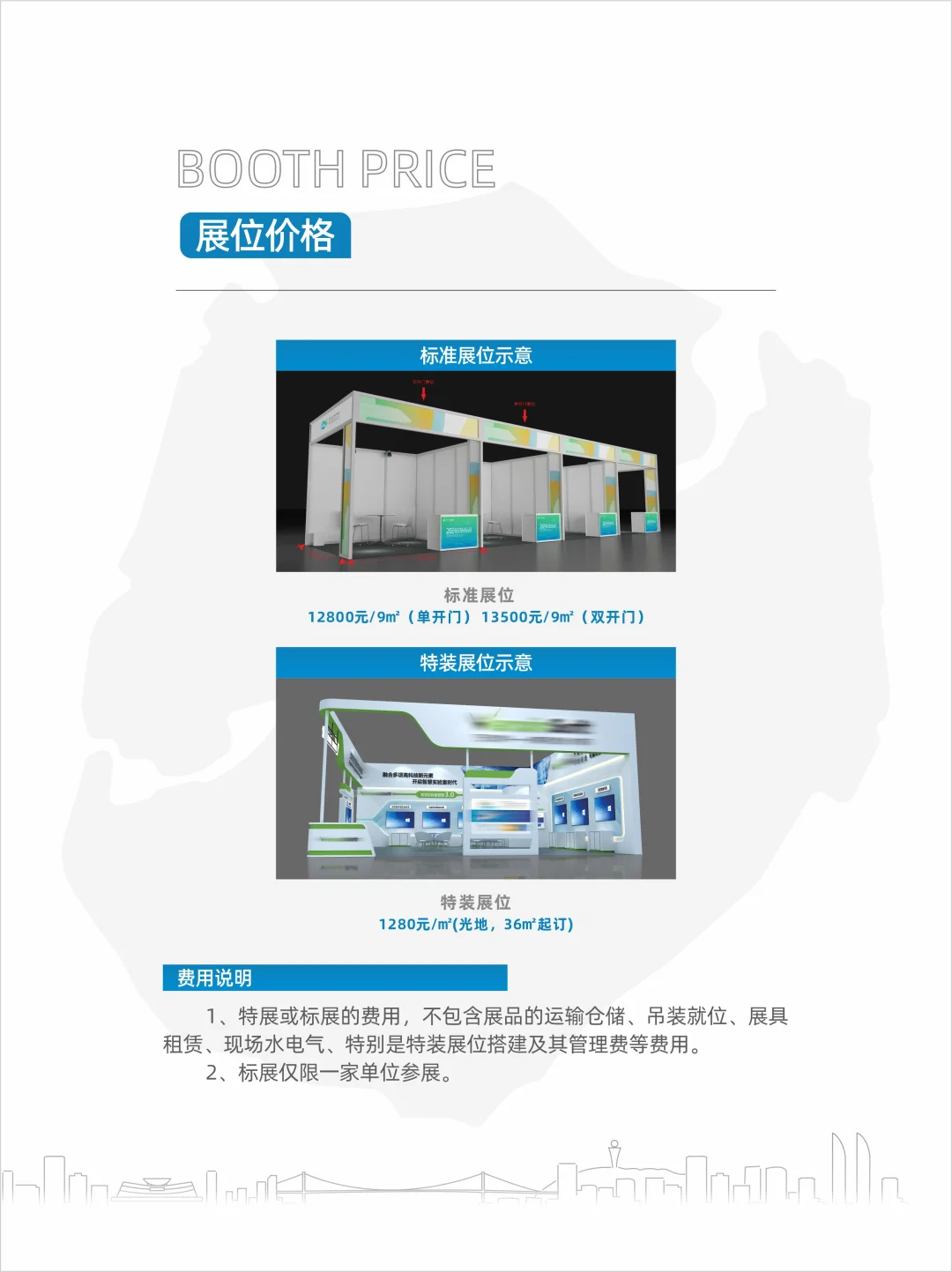 招商招展 | 小小的展位无限的商机！