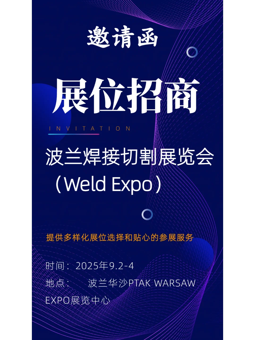 9月波兰焊接切割展览会Weld Expo