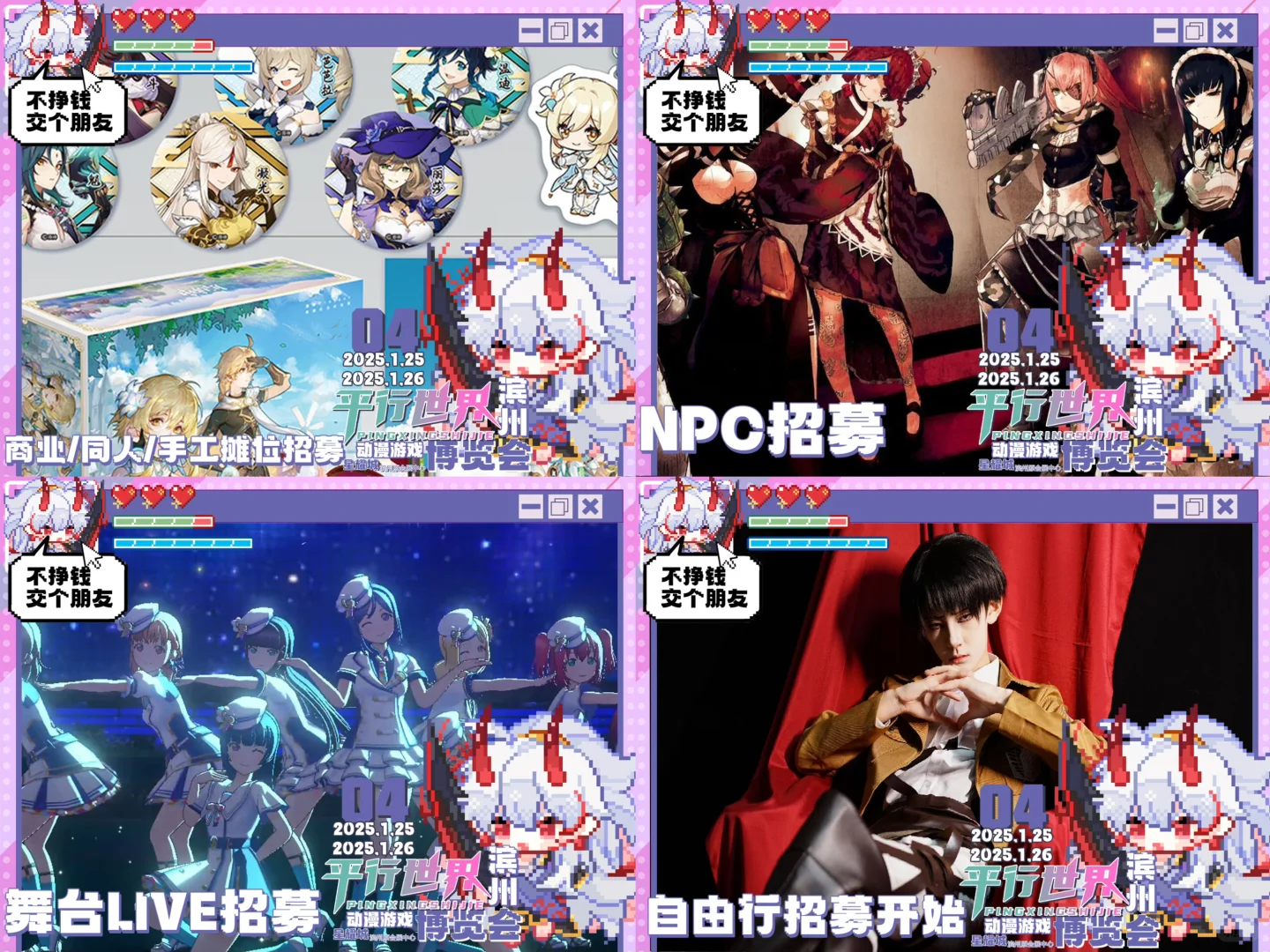 滨州•平行世界动漫游戏博览会