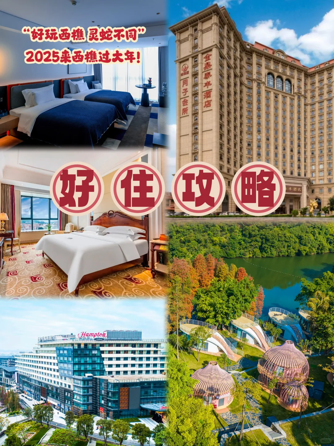 2025年西樵新春游玩最全面的好玩行程攻略