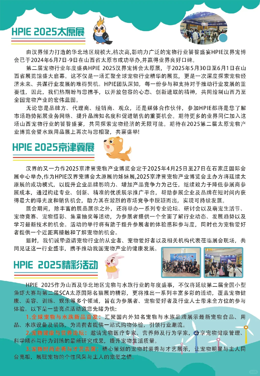 2025京津冀（石家庄）宠物产业博览会