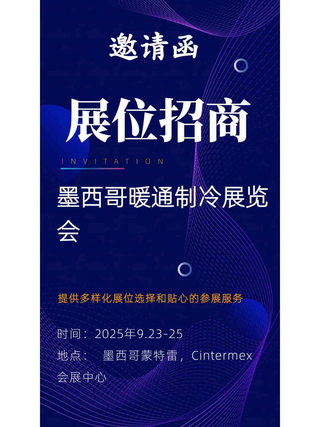 9月墨西哥暖通制冷展览会