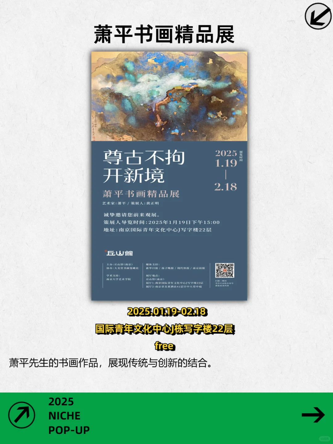 南京1.22-1.26|?个年前小众活动等你来