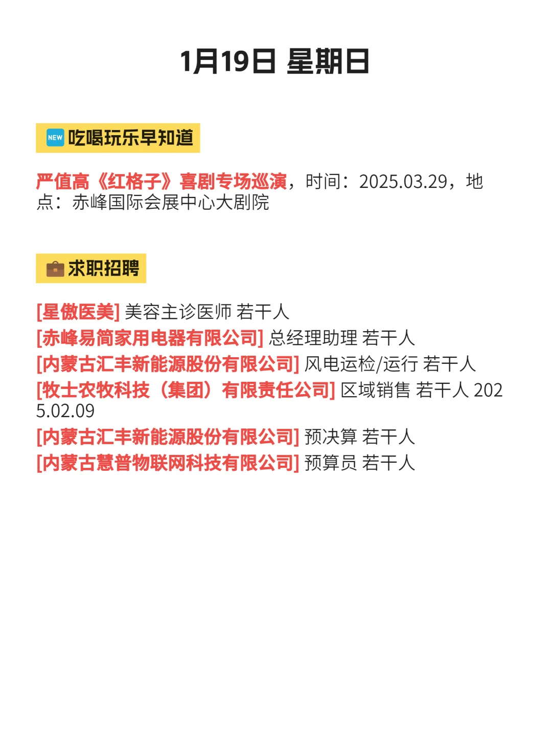 1月19终于有人把赤峰的活动整明白了