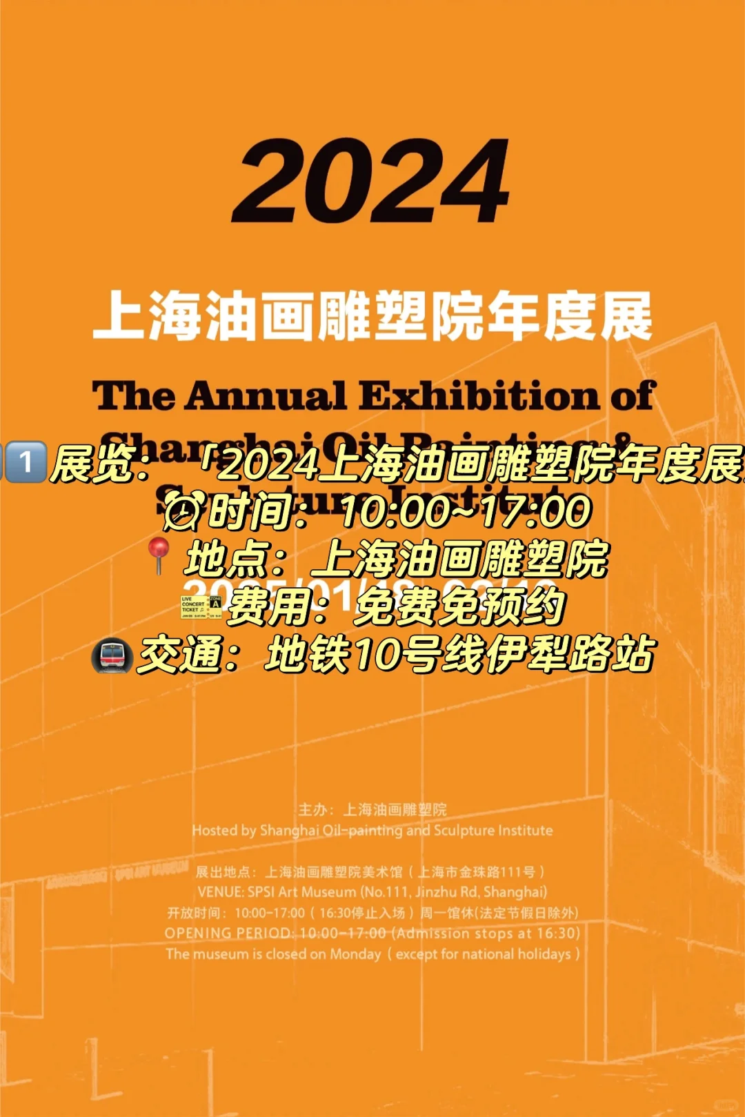 上海蛇?年春节值得看的展览（持续更新中…