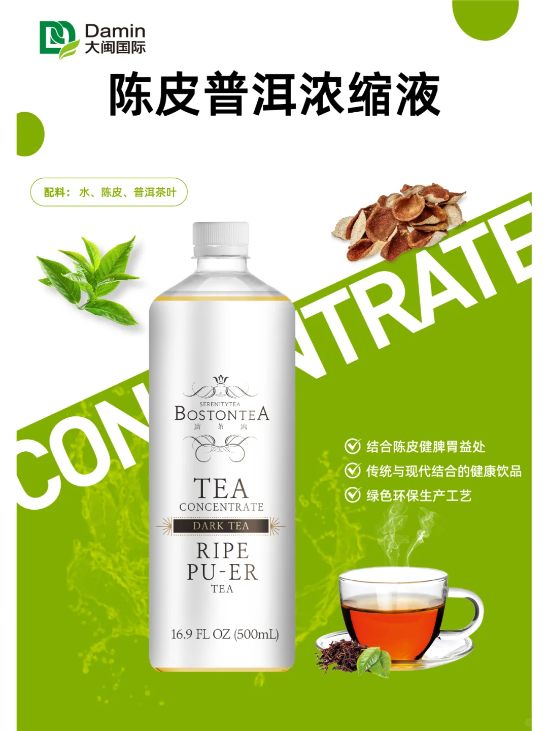 大闽国际茶浓缩液系列25年3月FIC展会见