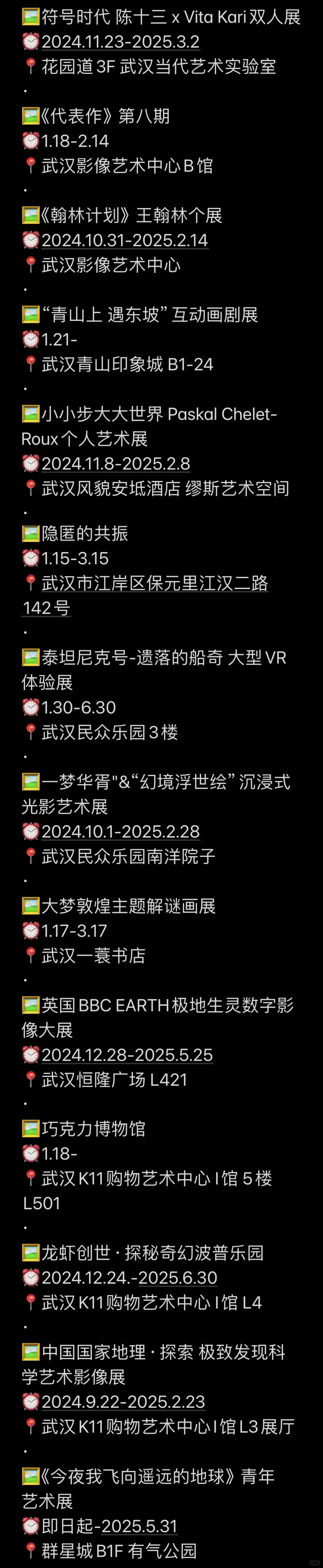 冬天倒计时‼️武汉必看哪些新展❓1.21-1.27?
