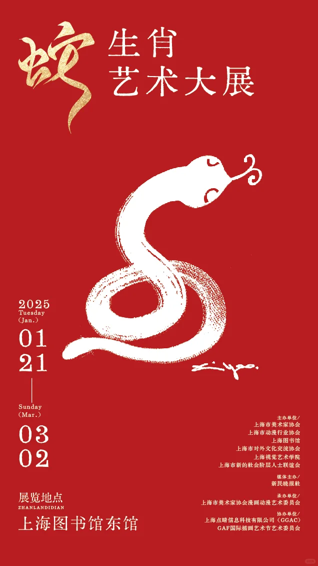 春节在上海看什么展？建议收藏！