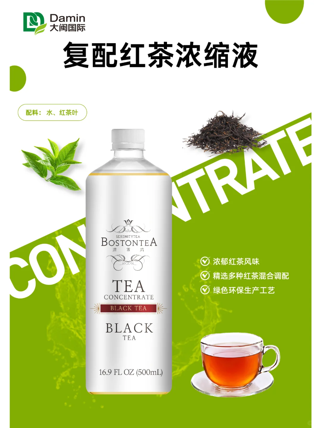 大闽国际茶浓缩液系列25年3月FIC展会见