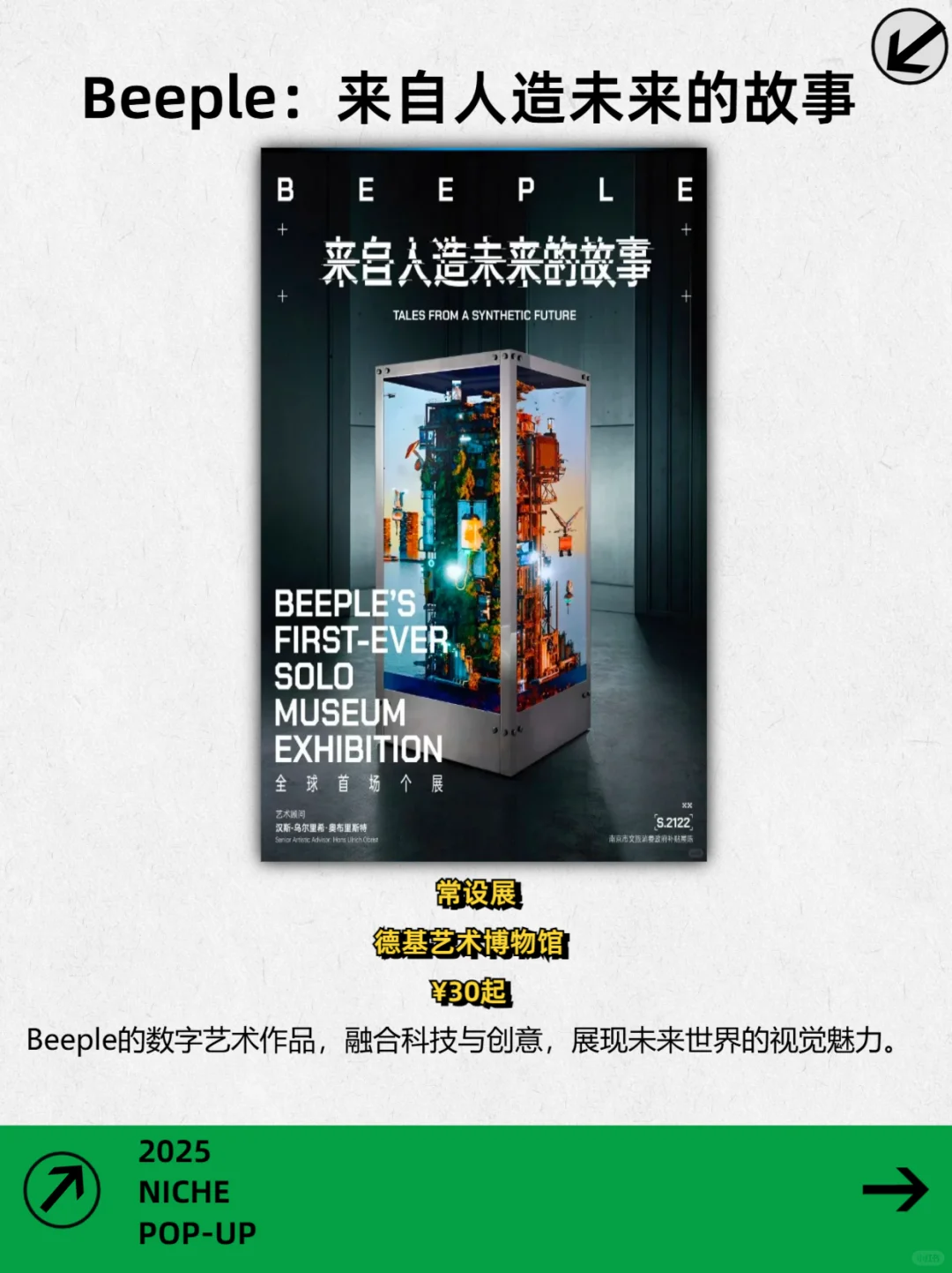 南京1.22-1.26|?个年前小众活动等你来