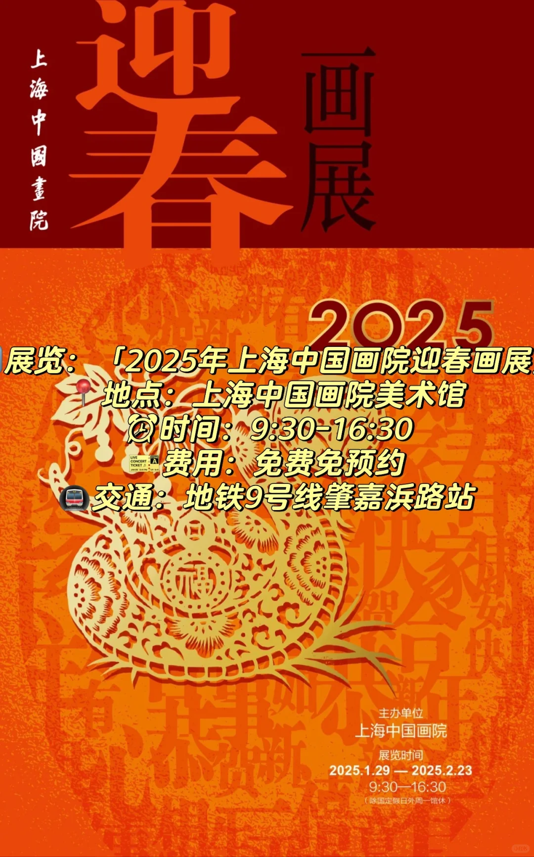 上海蛇?年春节值得看的展览（持续更新中…