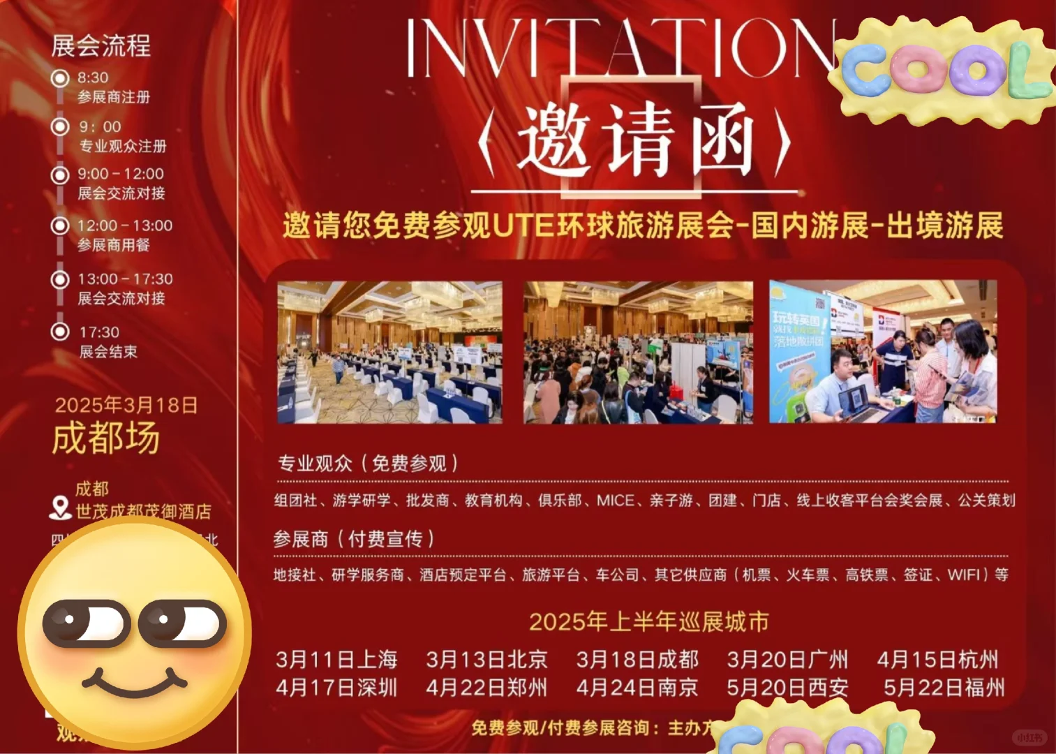 2025年免费旅游展览会！