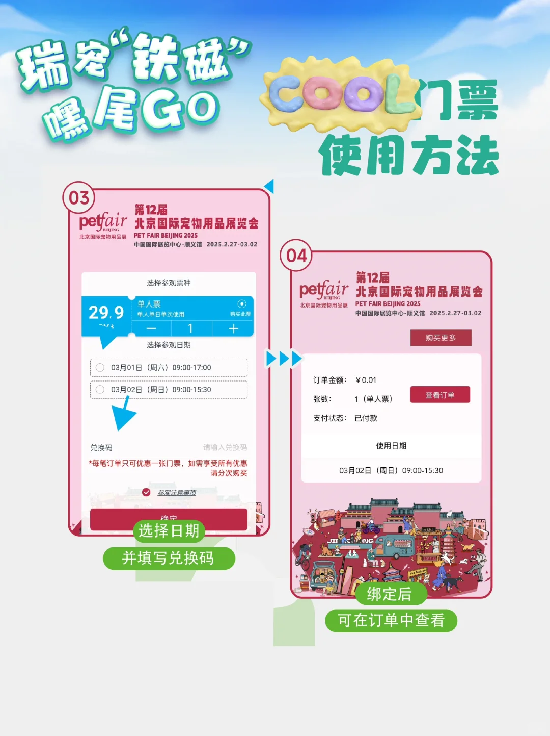 2025京宠展要来啦！还有人不知道吗！?