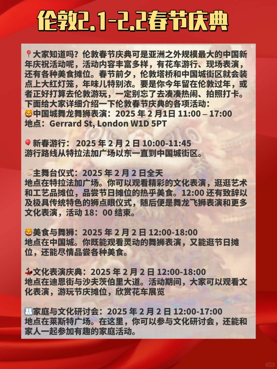 伦敦1-2月线下春节➕展览活动合集?