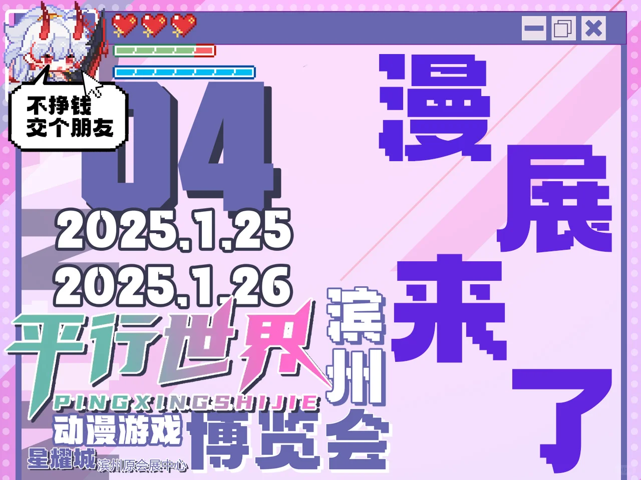 滨州•平行世界动漫游戏博览会