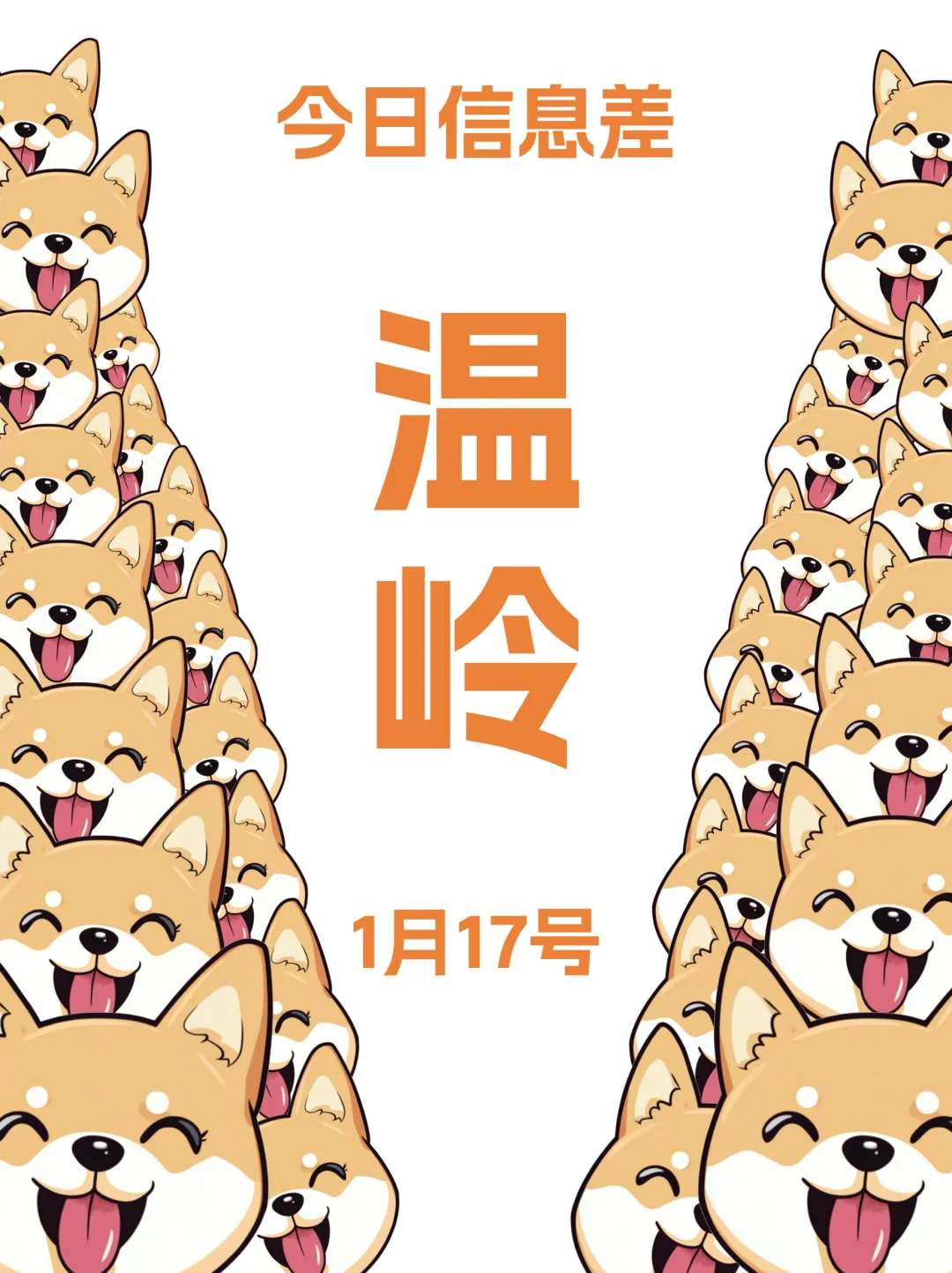 看迷糊了,温岭居然有这么多活动|1月17