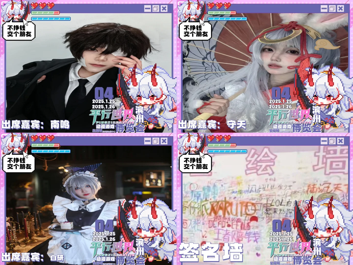 滨州•平行世界动漫游戏博览会