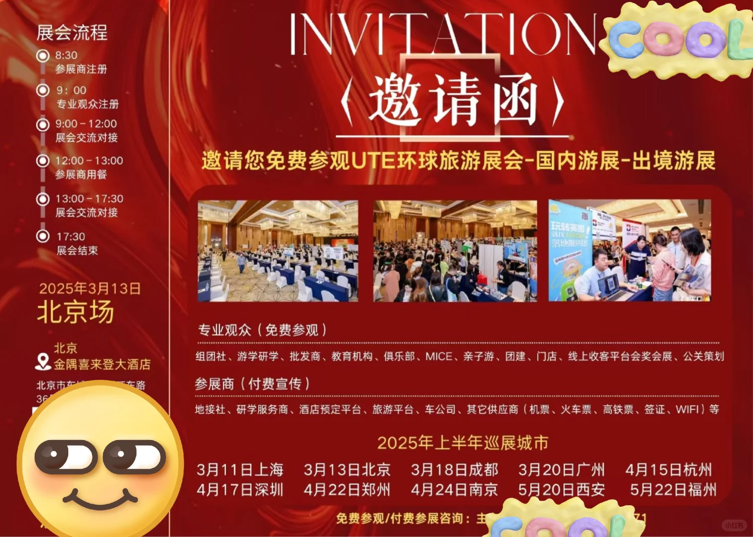 2025年免费旅游展览会！