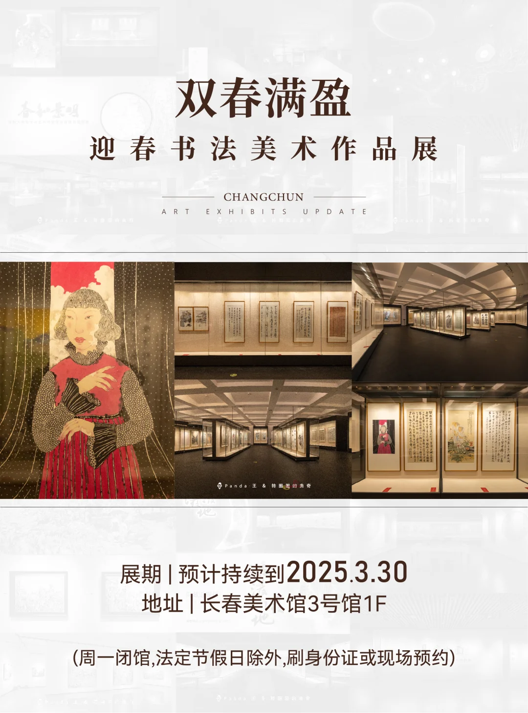长春2月看展指南❗场场硬核?持续更新中