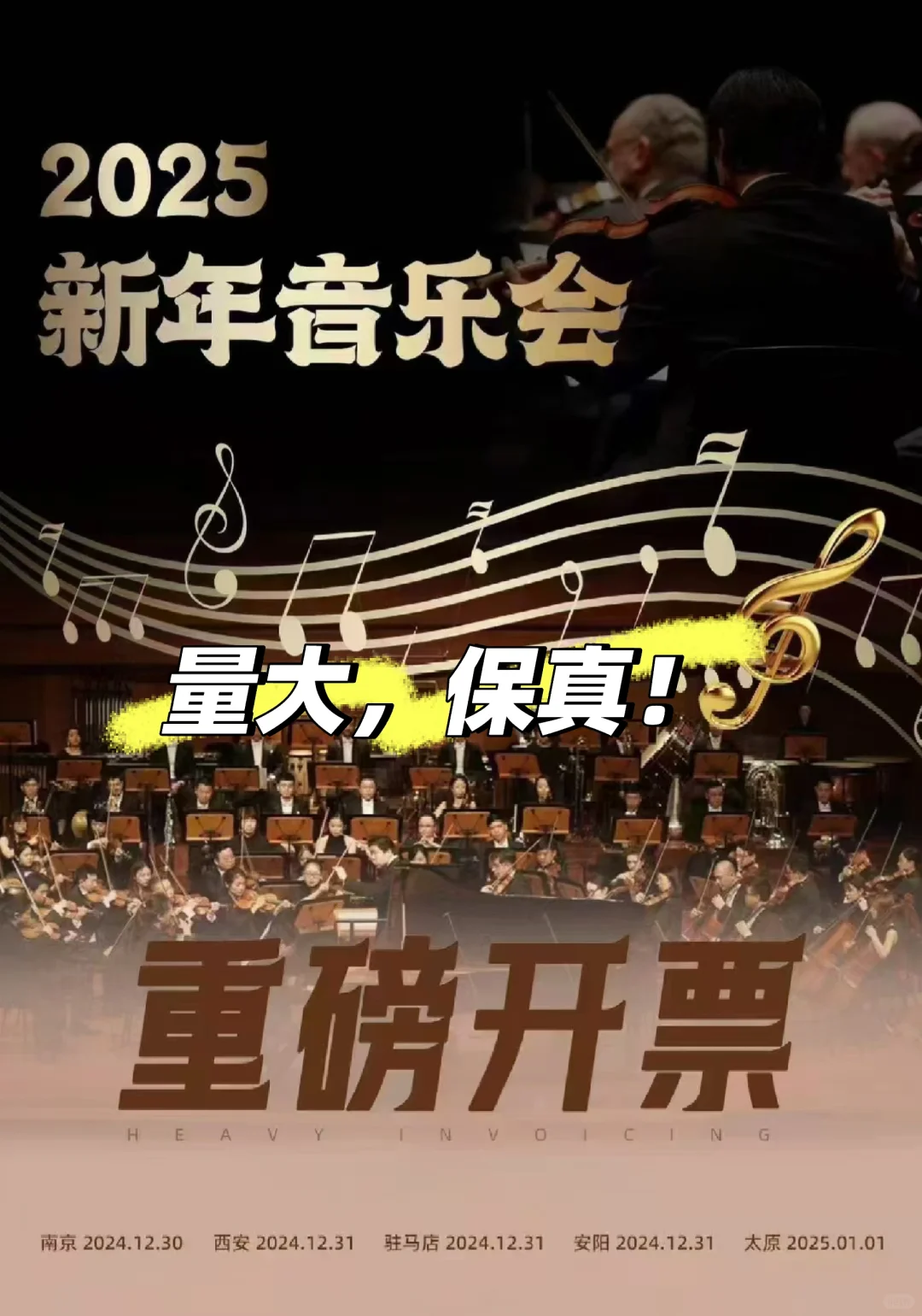 2025新年音乐会
