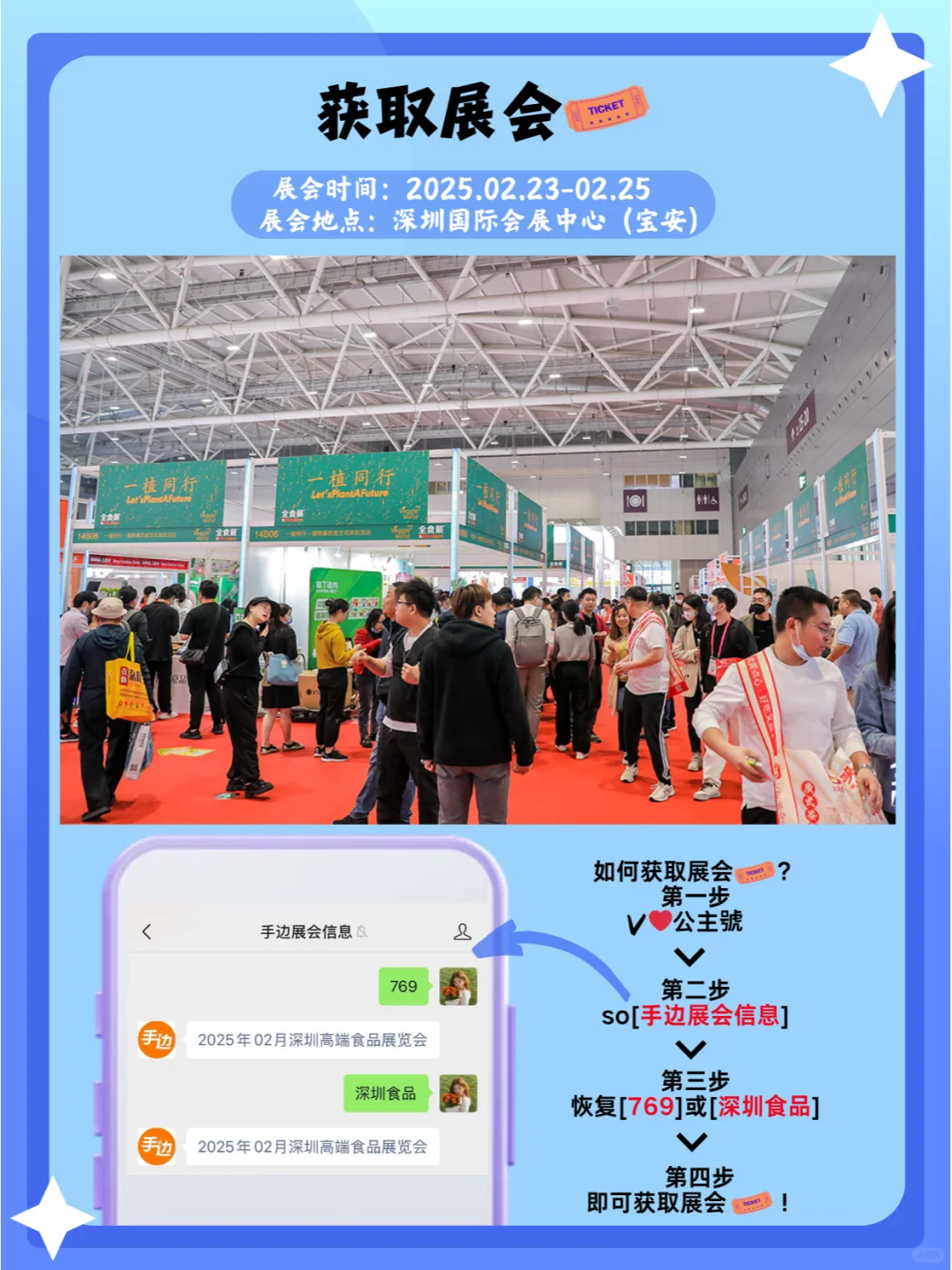 ?深圳2025年2月23-25日高端食品展览会