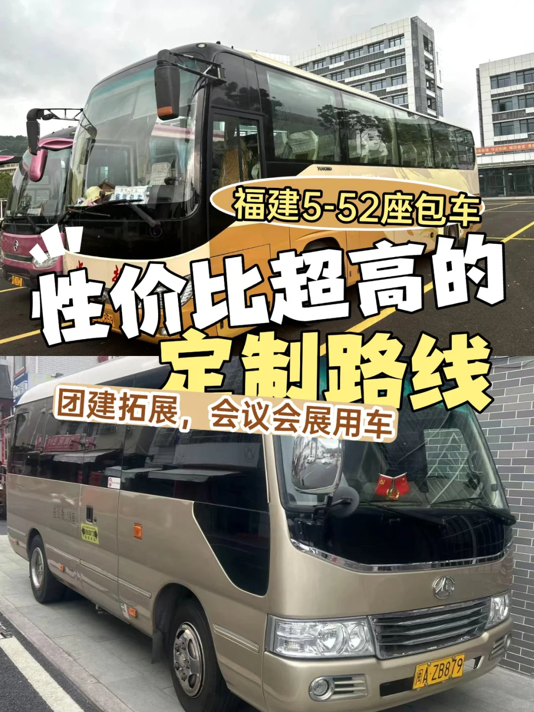 福州会展+宴会+商务+团建+会议团建接送用车