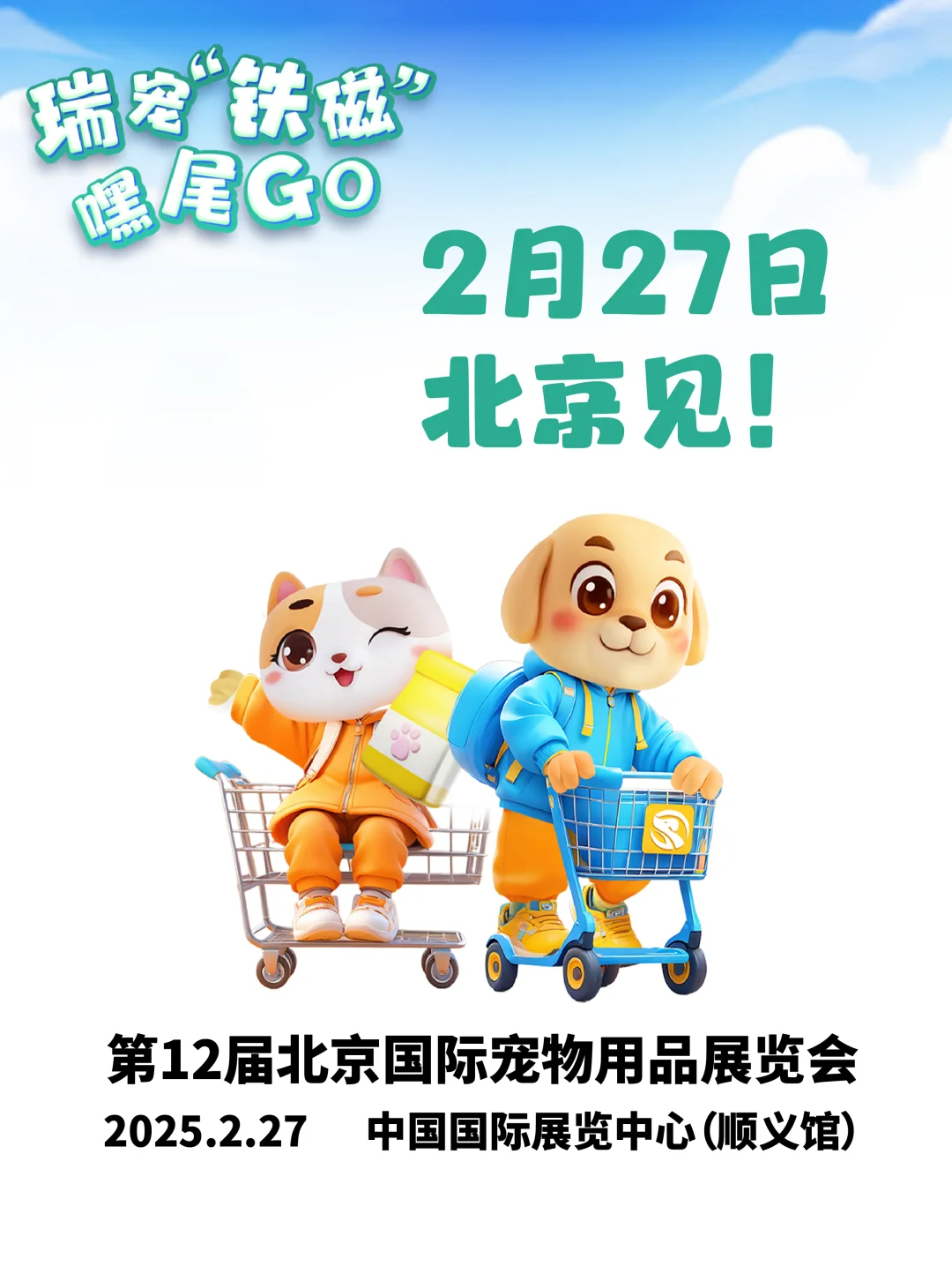 2025京宠展要来啦！还有人不知道吗！?