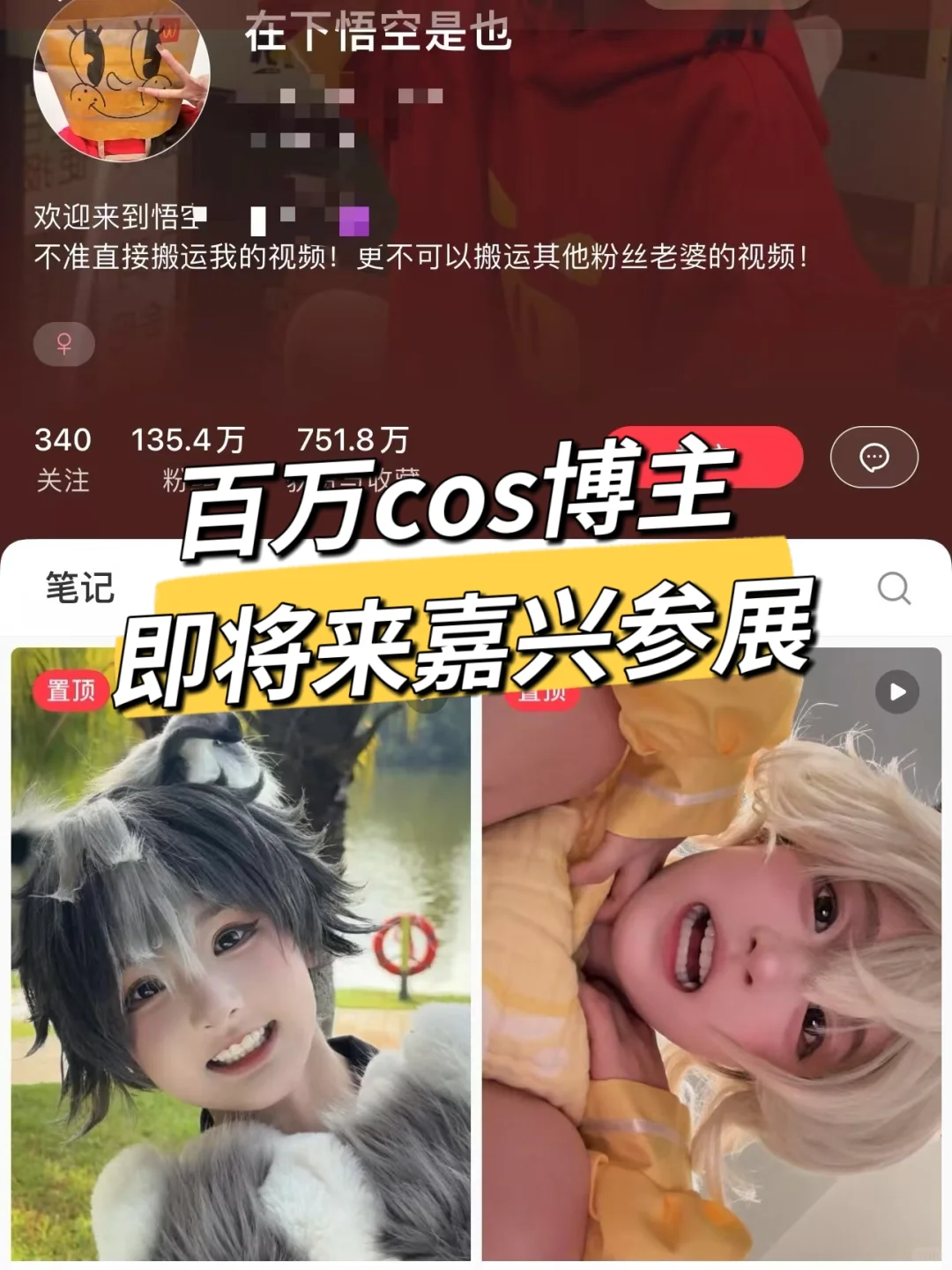 嘉兴首届ACG动漫展！在下悟空是也也要来！