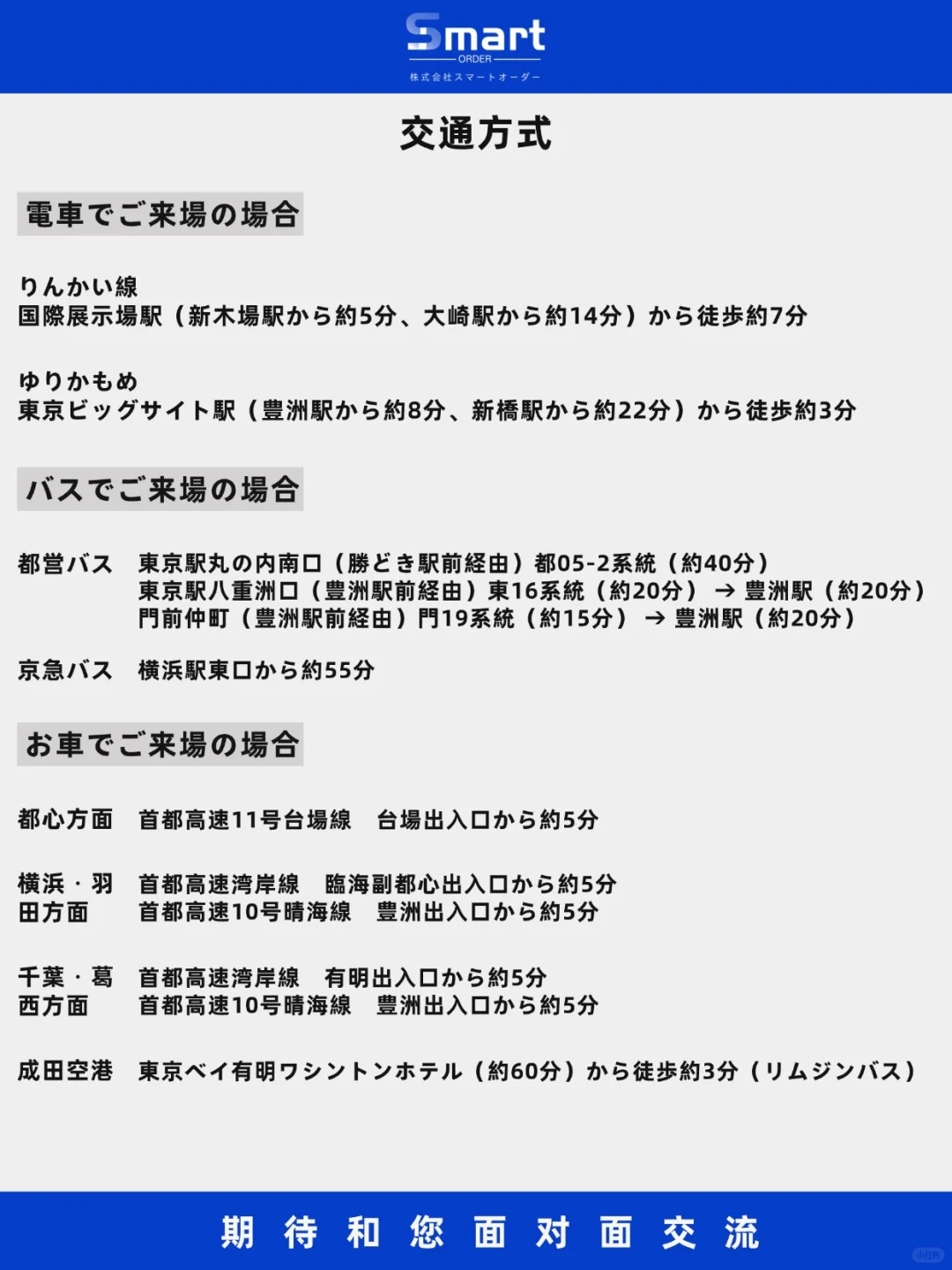 日本HCJ展会｜倒计时7天