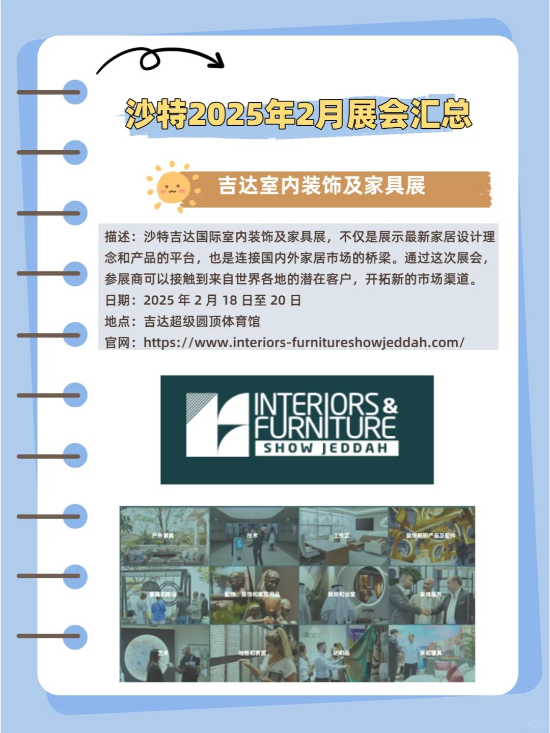 沙特2月展会汇总