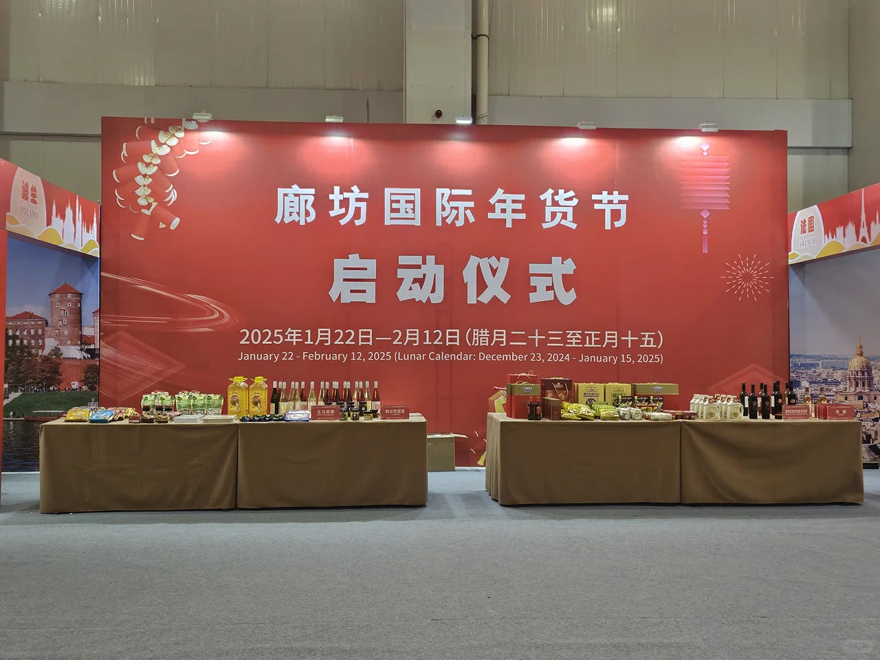 家门口逛遍全球年货 | 廊坊年货节来啦?