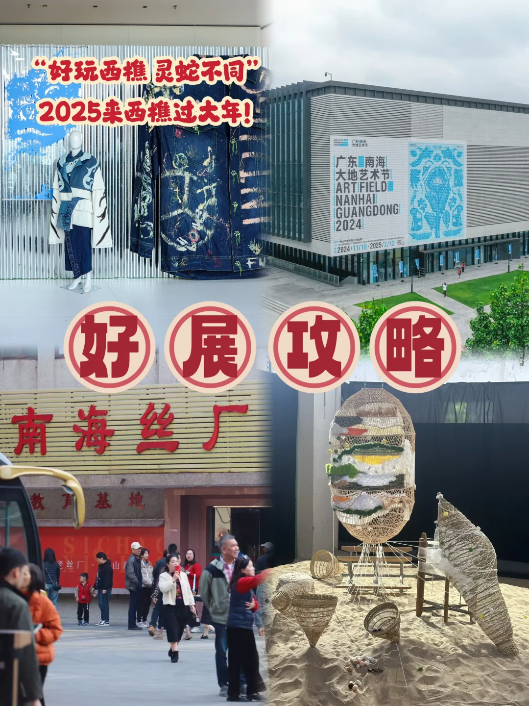 2025年西樵新春游玩最全面的好玩行程攻略