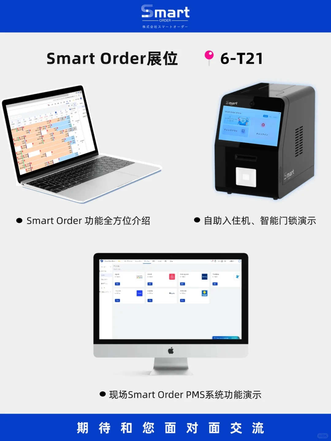 日本HCJ展会｜倒计时7天
