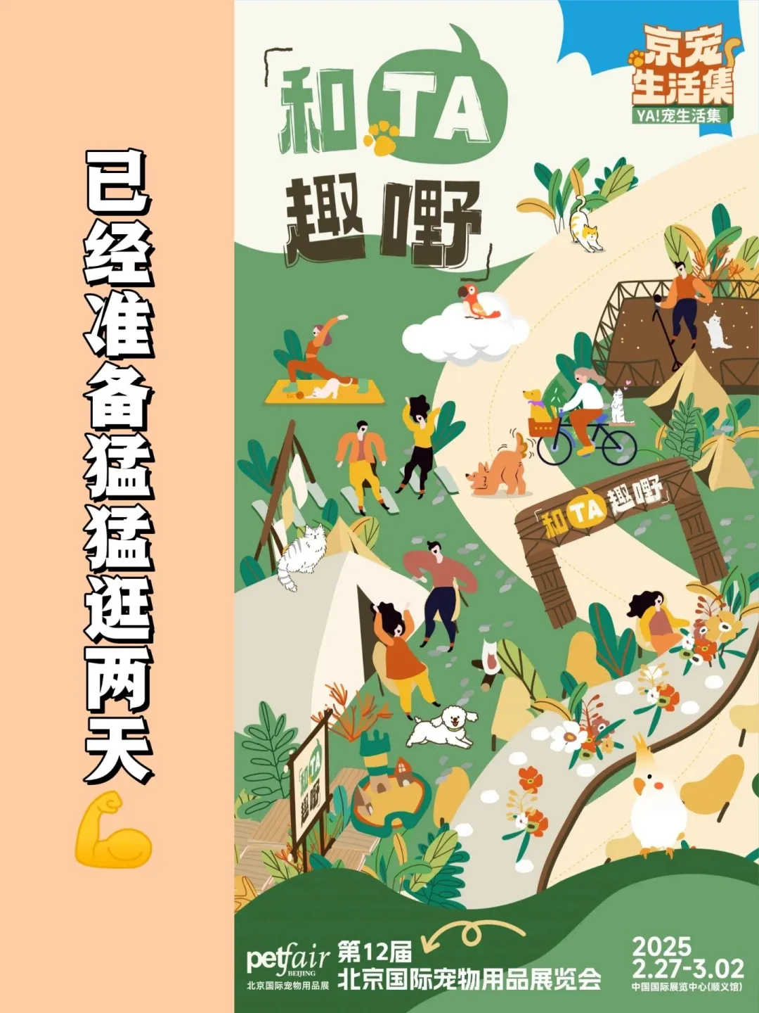 新年计划1⃣️：京宠展（内有赠票）