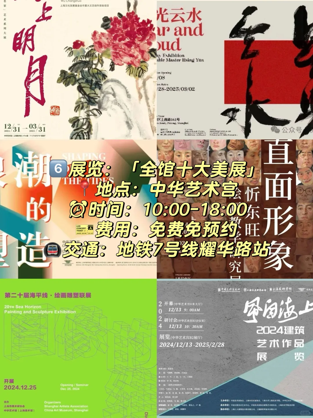 上海蛇?年春节值得看的展览（持续更新中…