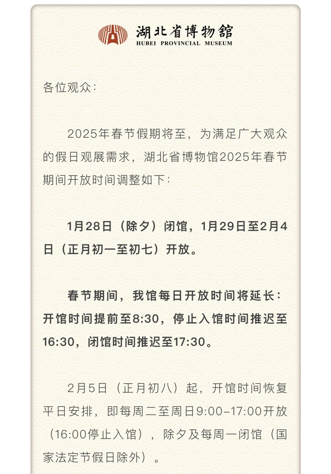 冬天倒计时‼️武汉必看哪些新展❓1.21-1.27?