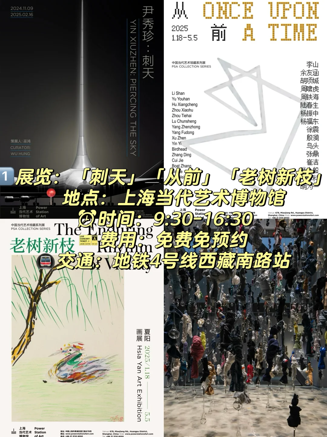 上海蛇?年春节值得看的展览（持续更新中…