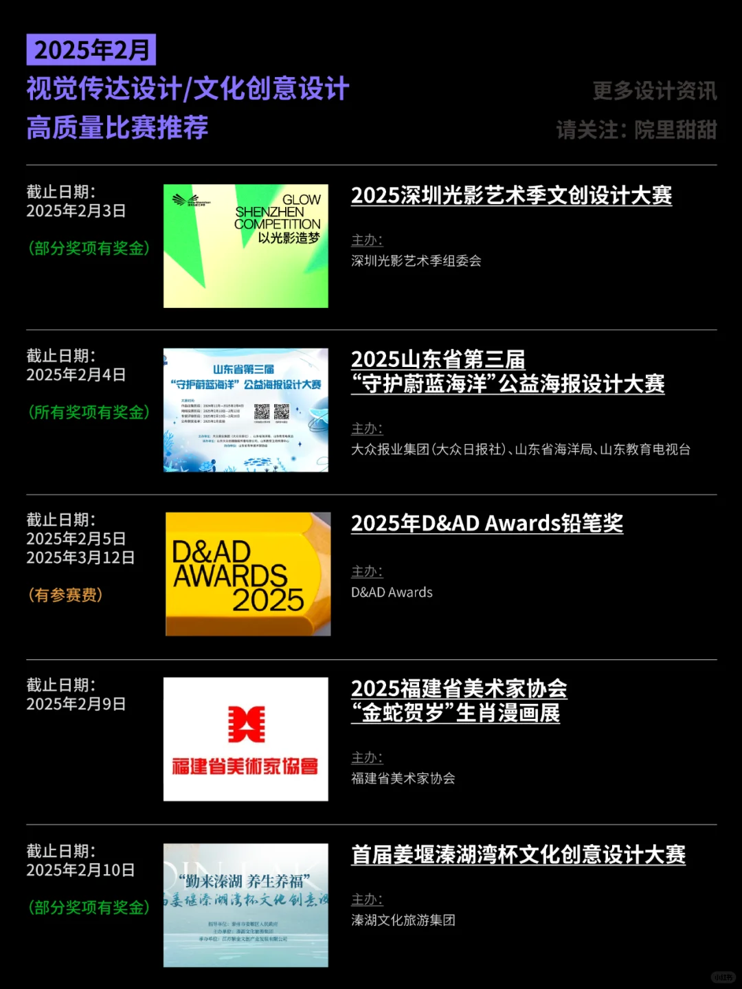 ?2025年2月视觉传达设计比赛推荐