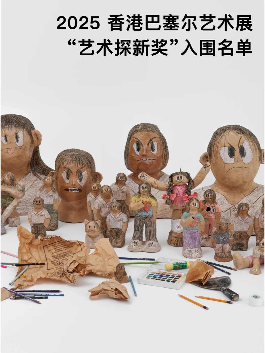 香港巴塞尔公布“艺术探新奖”入围名单