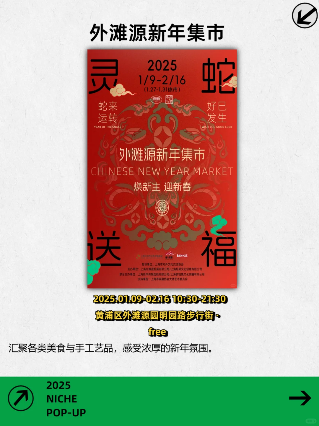 上海1.22-1.26|?个年前小众活动等你来