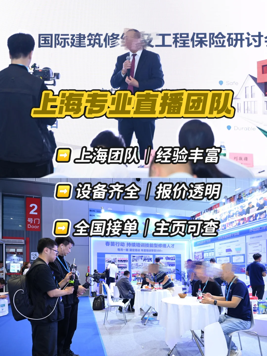 ?上海展会展台专业拍摄直播服务