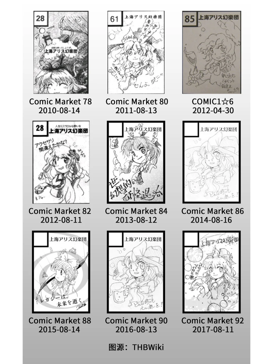 【ZUN绘】社团Cut图片